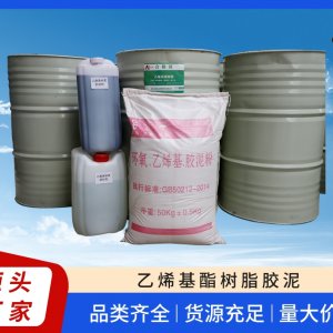 環(huán)氧乙烯基膠泥